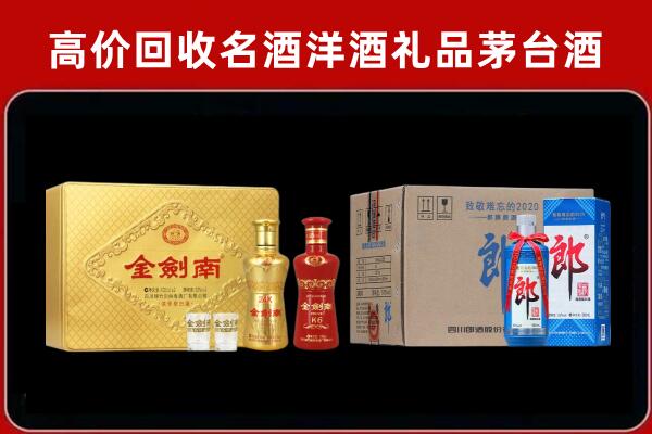 哈尔滨市木兰回收剑南春酒